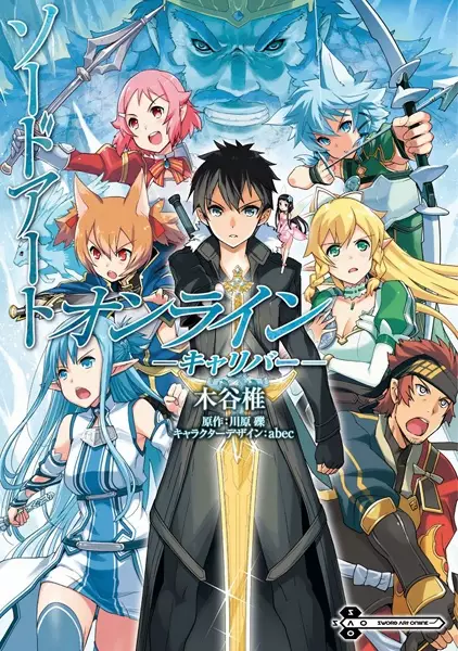 Gambar Cover Manga Sword Art Online: Calibur