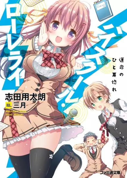 Gambar Cover Manga High School Lorelei: Unmei no Hitomibore