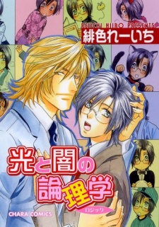 Sampul Manga Hikari to Yami no Logic