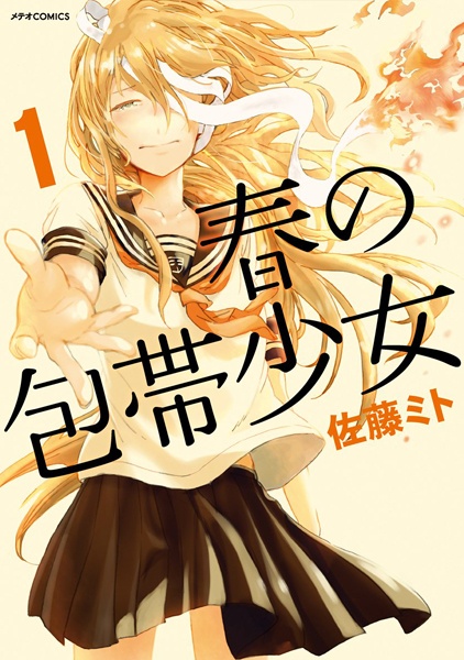 Gambar Cover Manga Haru no Houtai Shoujo