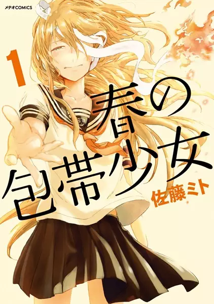 Gambar Cover Manga Haru no Houtai Shoujo