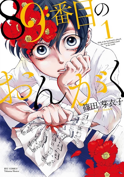 Gambar Manga 89-banme no Ongaku