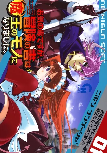 Gambar Cover Manga Okinodoku desu ga, Bouken no Sho wa Maou no Mono ni Narimashita.