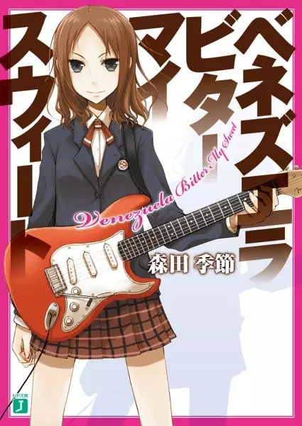 Gambar Cover Manga Venezuela Bitter My Sweet