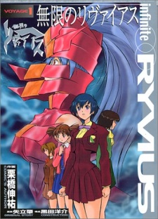 Sampul Manga Mugen no Ryvius