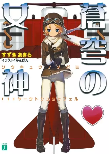 Gambar Cover Manga Soukyuu no Megami