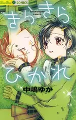 Gambar Cover Manga Kirakira Hikare