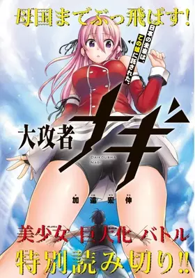 Gambar Cover Manga Daikousha Nagi