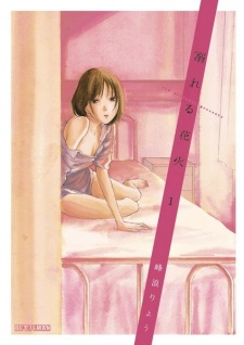 Sampul Manga Oboreru Hanabi