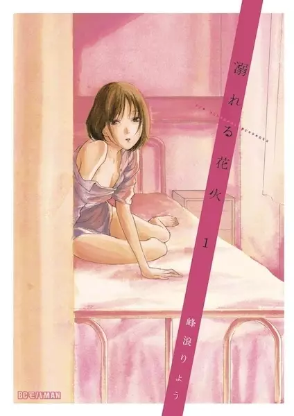 Gambar Cover Manga Oboreru Hanabi