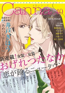 Sampul Manga Koi ga Odoru New Town