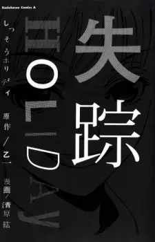 Gambar Manga Shissou Holiday