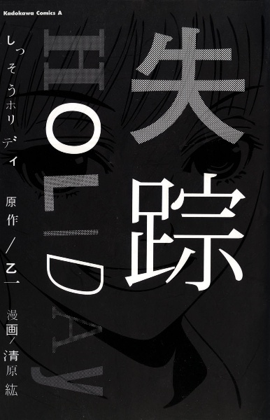 Manga cover Shissou Holiday