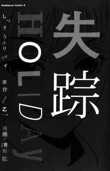Gambar Cover Manga Shissou Holiday