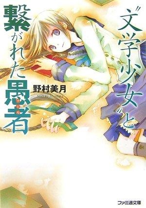 Manga image "Bungaku Shoujo" Series