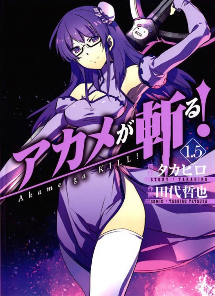 Manga image Akame ga Kill! 1.5