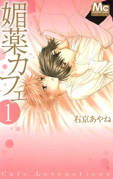 Gambar Cover Manga Biyaku Cafe