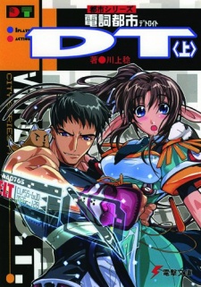 Sampul Manga Denshi Toshi DT