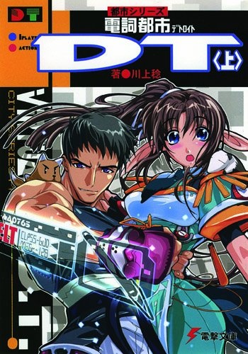 Gambar Cover Manga Denshi Toshi DT