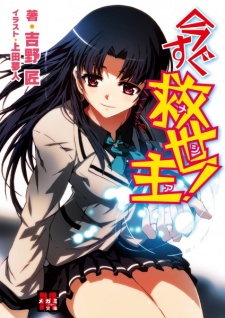 Sampul Manga Imasugu Messiah!