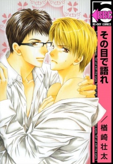 Sampul Manga Sono Me de Katare