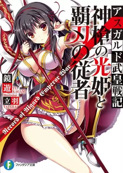 Gambar Cover Manga Asgard Buou Senki