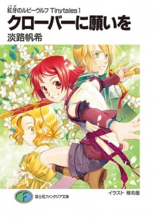 Sampul Manga Kouga no Ruby Wolf Tinytales: Clover ni Negai wo