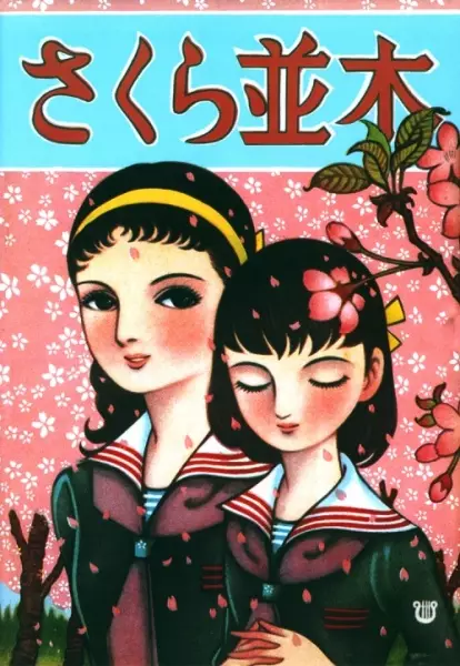 Gambar Cover Manga Sakura Namiki