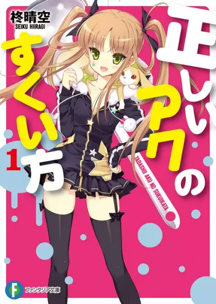 Gambar Cover Manga Tadashii Aku no Sukuikata