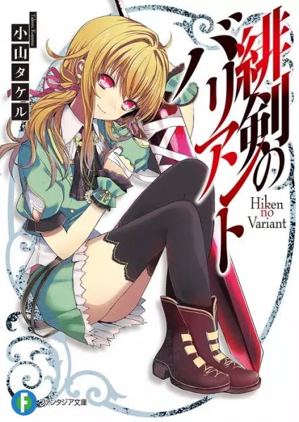 Gambar Cover Manga Hiken no Variant