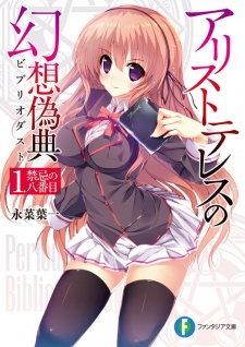 Sampul Manga Aristotle no Vibrio Dust