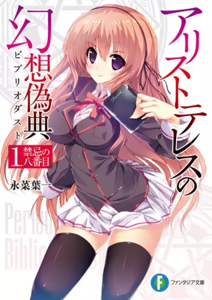 Gambar Cover Manga Aristotle no Vibrio Dust