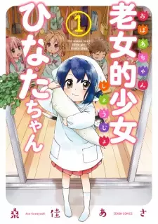 Gambar Manga Obaachan Shoujo Hinata-chan
