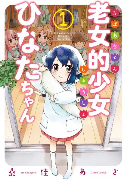 Gambar Cover Manga Obaachan Shoujo Hinata-chan