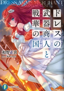 Sampul Manga Dress no Bukishounin to Ikusabana no Kuni