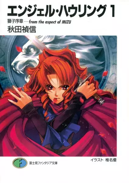 Gambar Cover Manga Angel Howling