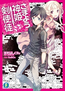 Sampul Manga Samayou Shinki no Duelist