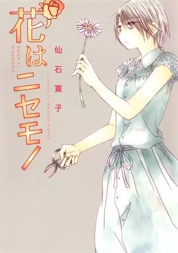 Gambar Cover Manga Hana wa Nisemono