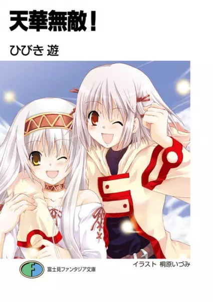 Gambar Cover Manga Tenka Muteki!