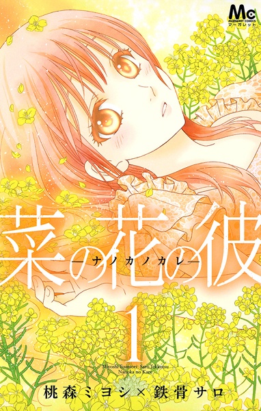 Manga cover Nanoka no Kare
