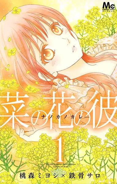 Gambar Cover Manga Nanoka no Kare