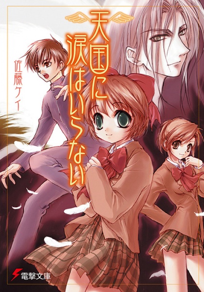 Gambar Cover Manga Tengoku ni Namida wa Iranai