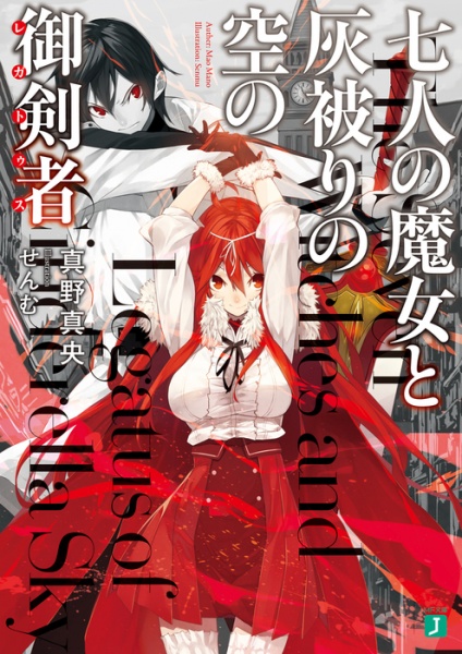 Gambar Cover Manga Shichinin no Majo to Haikaburi no Sora no Legatus