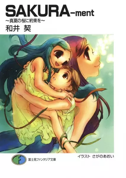 Gambar Cover Manga Sakura-ment: Manatsu no Sakura ni Yakusoku wo