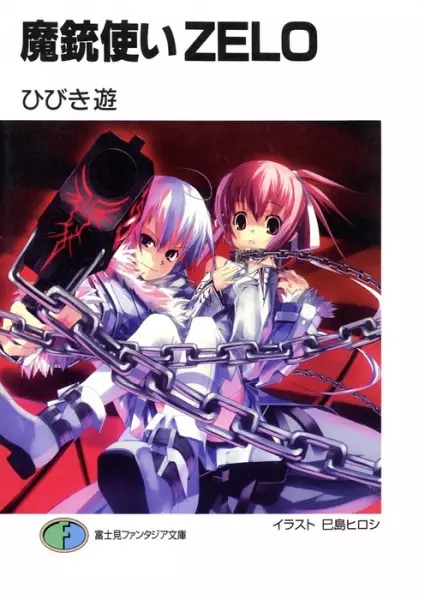 Gambar Cover Manga Majuutsukai Zelo