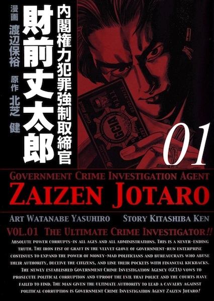 Gambar Cover Manga Naikaku Kenryoku Hanzai Kyousei Torishimarikan Zaizen Joutarou