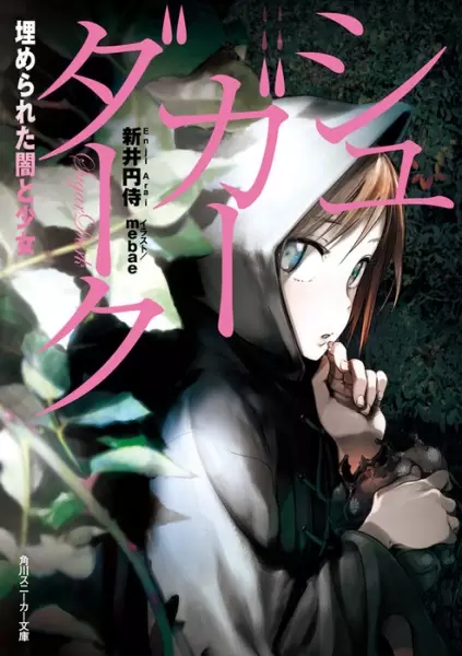 Gambar Cover Manga Sugar Dark: Umerareta Yami to Shoujo