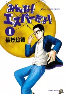 Manga image Minna! Esper da yo!