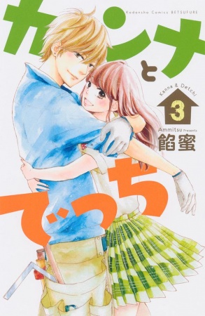 Manga image Kanna to Decchi