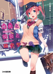 Sampul Manga Usui to Kanojo to Roku-san no.